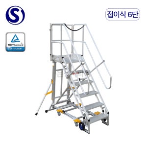 오늘도착 S마크 이동식 접이식 난간 발판계단 안전사다리 6단, 1개