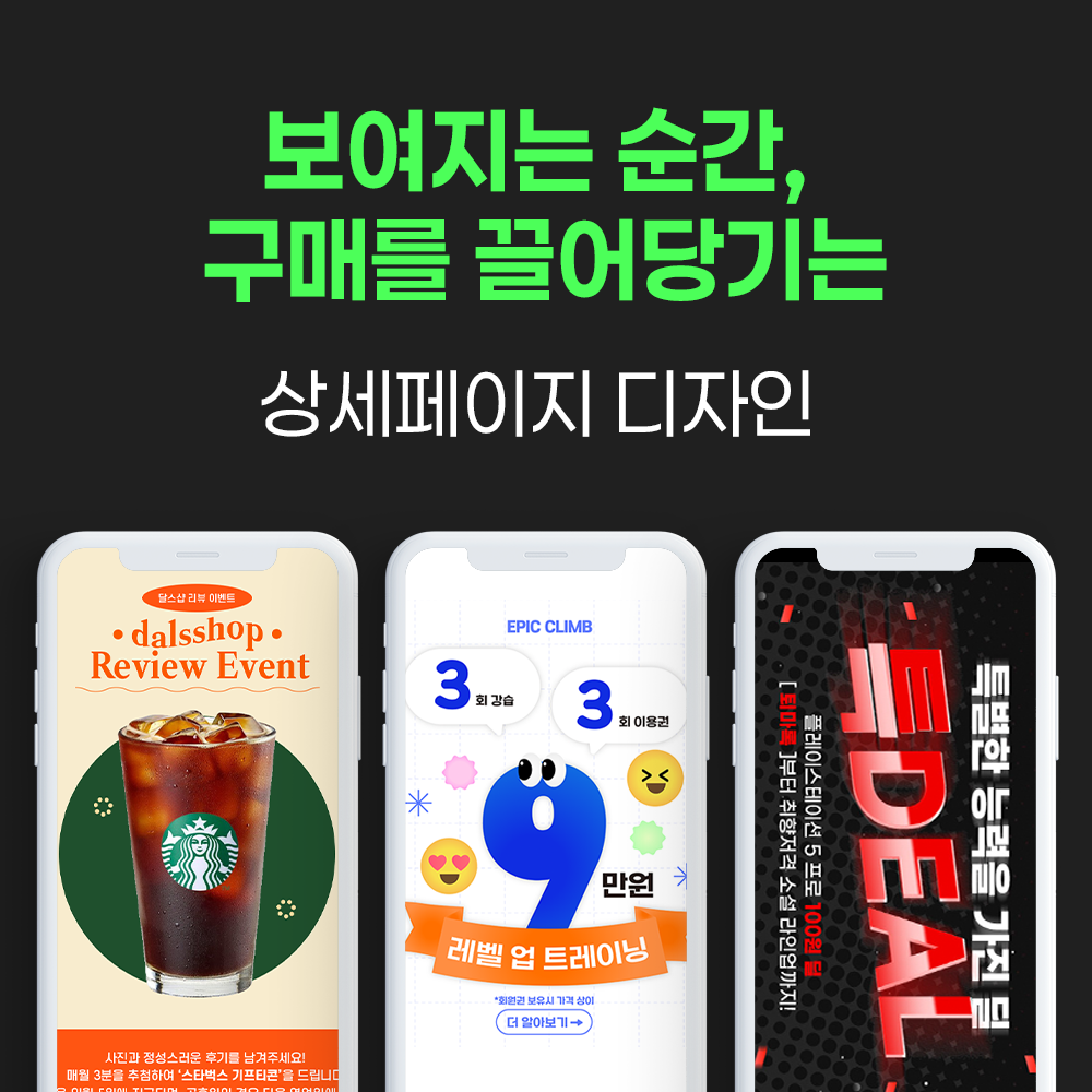 스마트스토어 상세페이지디자인 스토어 디자인외주 상세페이지 제작