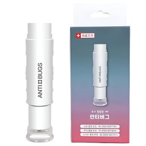 모기침 제거기 모기 물렸을때 간지럼 완화 버그 바이트띵 안티버그 벌침 제거 흡입기
