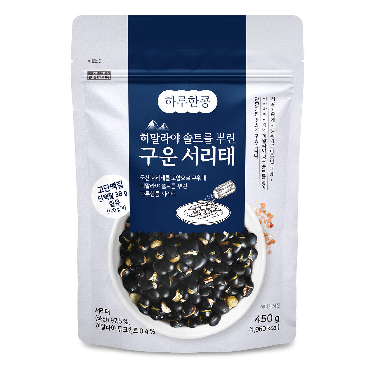 하루한콩 히말라야 핑크솔트를 뿌린 구운 국산 서리태 450g (지퍼파우치)