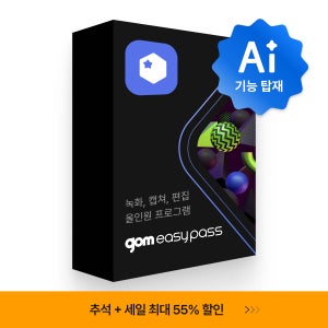 [곰랩] 곰이지패스 평생이용권 라이선스 콘텐츠 제작 패키지 AI편집으로 간편하게