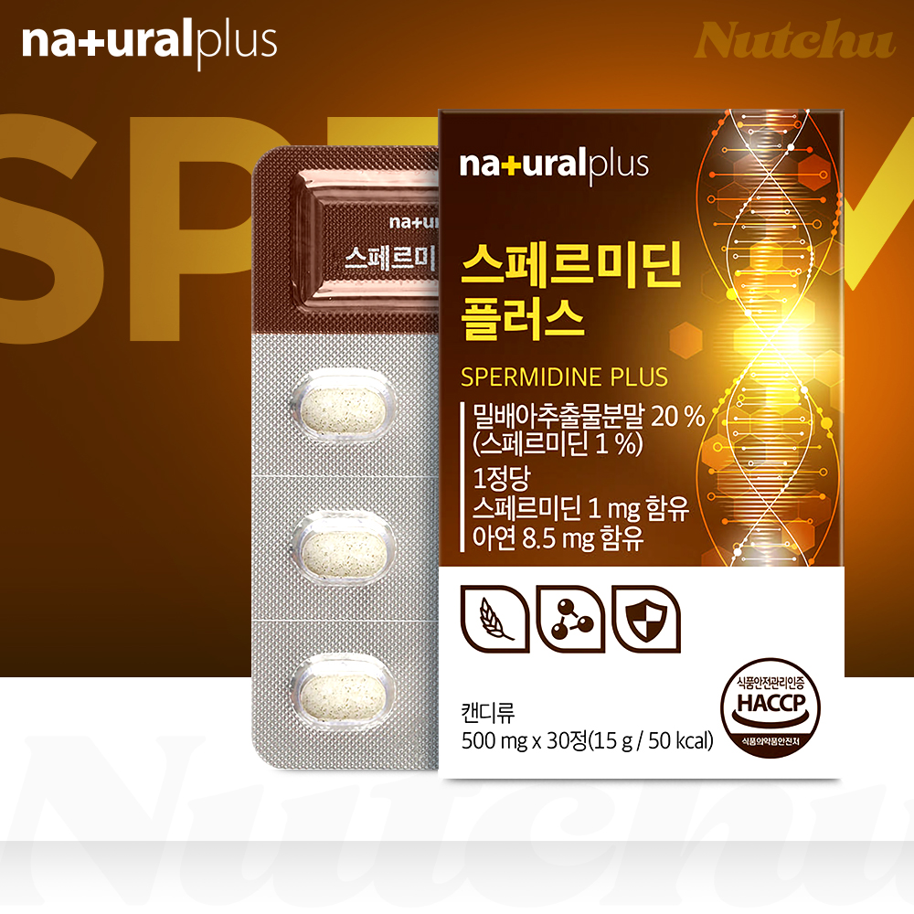 <b>내츄럴플러스</b> 스페르미딘 플러스 세포건강 웰에이징 30정