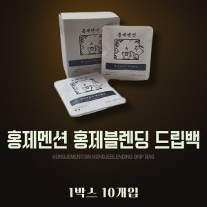 [당일제조, 직화원두] 홍제멘션 홍제블렌딩 드립백 10개입, 5개