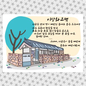 독립운동가 굿즈 기념품 대구 이상화 고택 마그넷 마그네틱 자석