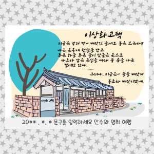 대구 굿즈 독립운동가 이상화 기념품 고택 문구제작형 마그넷 마그네틱 자석