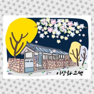 대구 굿즈 독립운동가 이상화 기념품 고택 야경 마그넷 마그네틱 자석