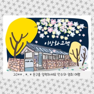 대구 굿즈 독립운동가 이상화 기념품 고택 야경 문구제작형 마그넷 마그네틱 자석