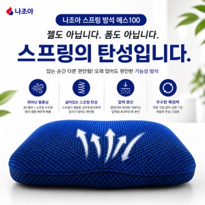 사무실 공부방 작업장 의자 방석 나조아 에스100 쿠션 통풍 체중압력분산 스프링 3D메쉬