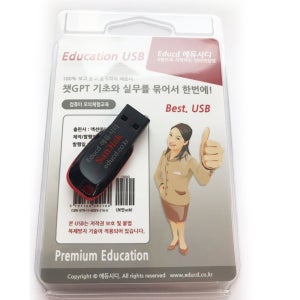 챗GPT 교육과 CHATGPT 사용법