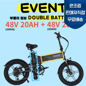 완조립도착 2025 EVENT 부릉이 점보 배터리 1+1 주행거리 400km 48V 20Ah + 48V 20Ah 풀서스펜션 접이식 전기자전거
