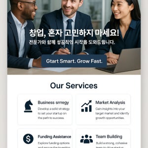 창업컨설팅 기업 홈페이지제작 정찰가
