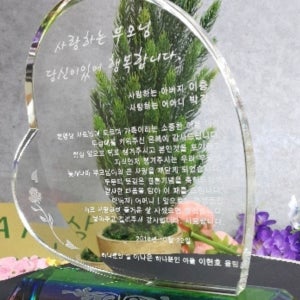 감사패 공로패 부모님 하트크리스탈