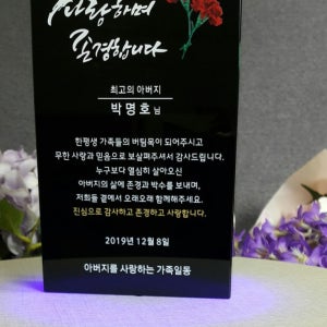 감사패 공로패 부모님 블랙크리스탈