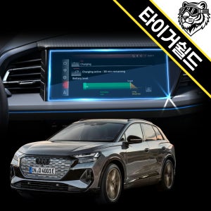 아우디 Q4 etron e트론 내비게이션 보호필름 스탠다드 지문방지AG 초고투명