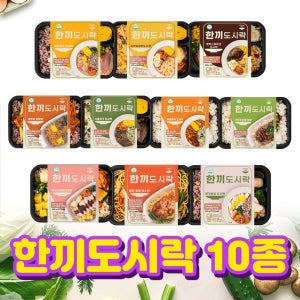 [그린잇] 맛있는 점심 냉동 간편 프리미엄 골고루 10가지 한끼도시락 세트