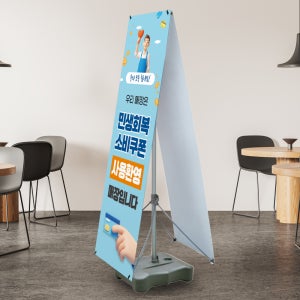 민생회복소비쿠폰 사용 매장 배너 제작 출력 엑스배너 디자인 국가지원금 지역 화폐 페트지