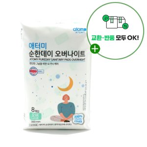 애터미 순한데이 생리대 ON