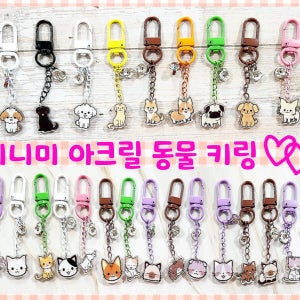 영메이드 미니미 아크릴 동물 키링