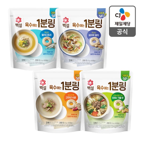 [2+2] 1분링 200g 4종 몰아담기(멸치/사골 외) 코인육수 동전육수 한알
