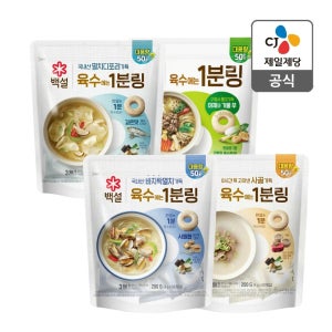 백설 코인육수 1분링 200g 4종(멸치디포리, 사골, 바지락멸치, 야채)