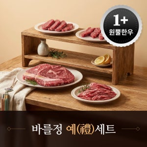 1+ 거세한우 명품 투뿔 안심 등심 살치살 구이용 한우 소고기 부모님 선물세트 명절 모듬