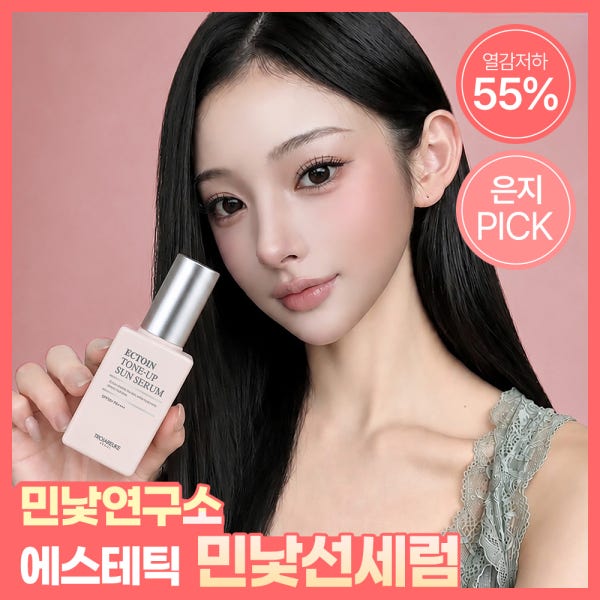 트로이아르케 엑토인 톤업 선세럼 SPF50+ PA++++