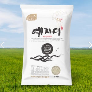 새들만 예지미(향진주) 향기나는쌀 서산간척지쌀 5kg