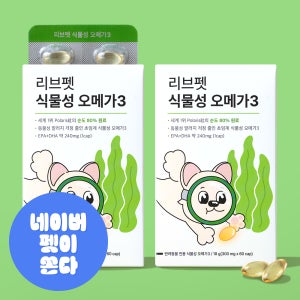 리브펫 강아지 식물성 오메가3 피부 관절 심장 비건 영양제 300mg 60캡슐, 2개