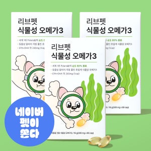 리브펫 강아지 식물성 오메가3 피부 관절 심장 비건 영양제 300mg 60캡슐, 3개