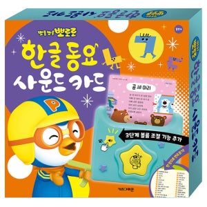 뽀로로 한글 동요 사운드 카드 장난감 유아 아기 낱말