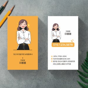 192-보험 플래너 홍보 독특한 일러스트 어린이보험 종신보험 펫 회사 명함 제작 디자인