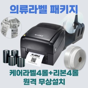 의류 케어라벨 프린터 세트 초고해상도GODEX