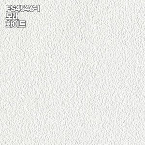 did벽지 친환경 방염실크 모래 FS4546-1 화이트 1롤(5평) 실크벽지