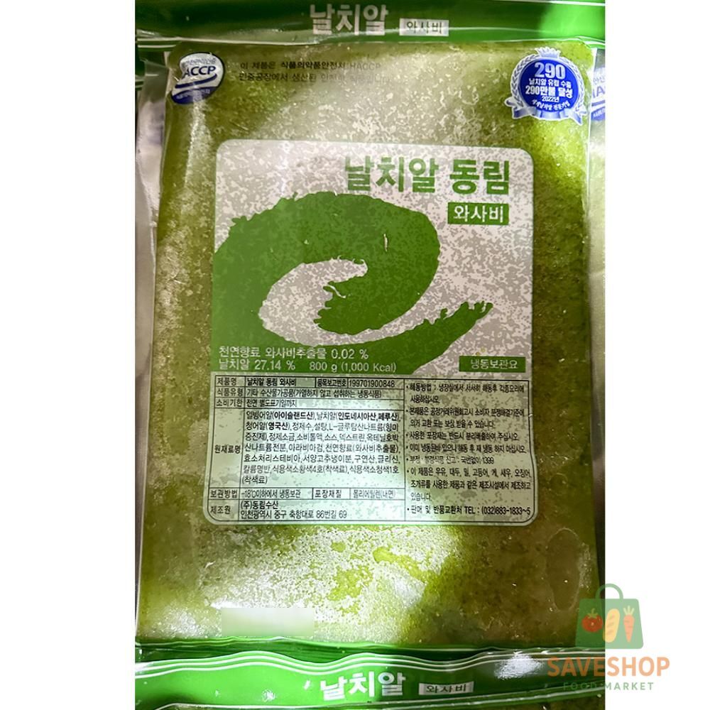SS 날치알 그린 800g 10개 유부초밥재료