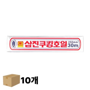 [도톰한] 삼진 알루미늄 쿠킹호일 업소용 구이용 은박호일 25cmx30m, 10개