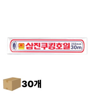 삼진 알루미늄 쿠킹호일 구이용 은박호일 25cmx30m, 30개