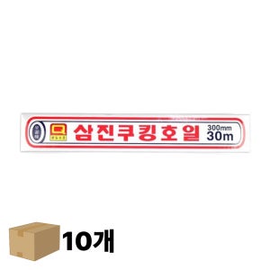 [도톰한] 삼진 알루미늄 쿠킹호일 업소용 구이용 은박호일 30cmx30m, 10개