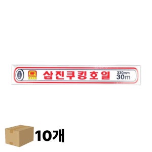 [도톰한] 삼진 알루미늄 쿠킹호일 업소용 구이용 은박호일 33cmx30m, 10개