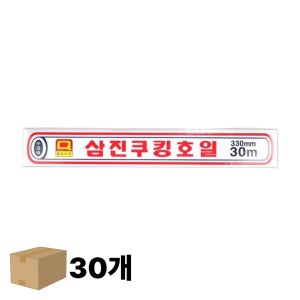 삼진 알루미늄 쿠킹호일 구이용 은박호일 33cmx30m, 30개