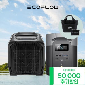 에코플로우 델타2맥스+웨이브3 캠핑에어컨세트 / +400W 태양광패널 추가증정