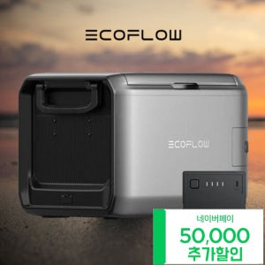 에코플로우 글래시어글래식 캠핑용 냉장고 55L+배터리세트 / 냉동고