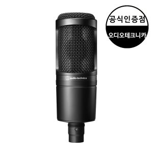 오디오테크니카 AT2020 콘덴서 마이크 보컬 홈레코딩 녹음 방송용