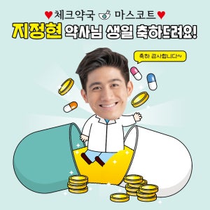 약사 약국 축하 생일 퇴사 합격 오픈현수막