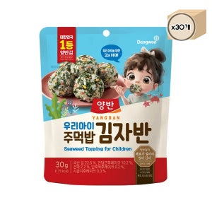 동원 양반 우리아이 주먹밥 김자반 30g x 30봉 대용량