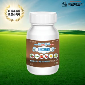 랜드크린 300ml 토양소독제 마늘추출물 병해충관리자재