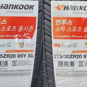 한국 벤츠S클래스 타이어 벤투스 에보Z AS 245 35 20 / 275 30 20 1대분 파손보증
