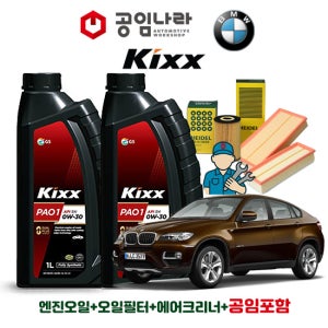 BMW X6 E71 30d 40d 킥스 KIXX PAO 1 0W30 공임나라 엔진오일 공임비포함 필터 세트