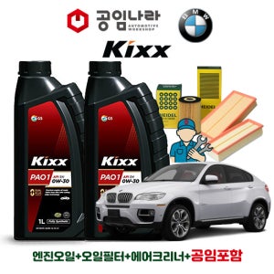 BMW X6 E71 50i 킥스 KIXX PAO 100 0W30 9L 공임나라 엔진오일 공임비포함 필터 세트