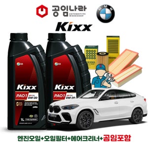 BMW X6 G06 M50i 킥스 KIXX PAO 1 0W30 11L 공임나라 엔진오일 공임비포함 필터 세트