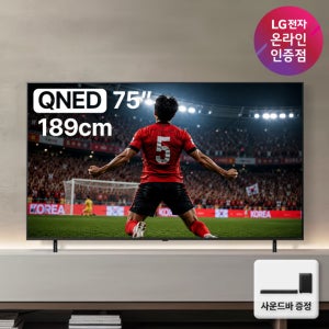 중복쿠폰 LG전자 QNED TV 4K 사운드바 포함 75QNED75AEA (189cm), 스탠드